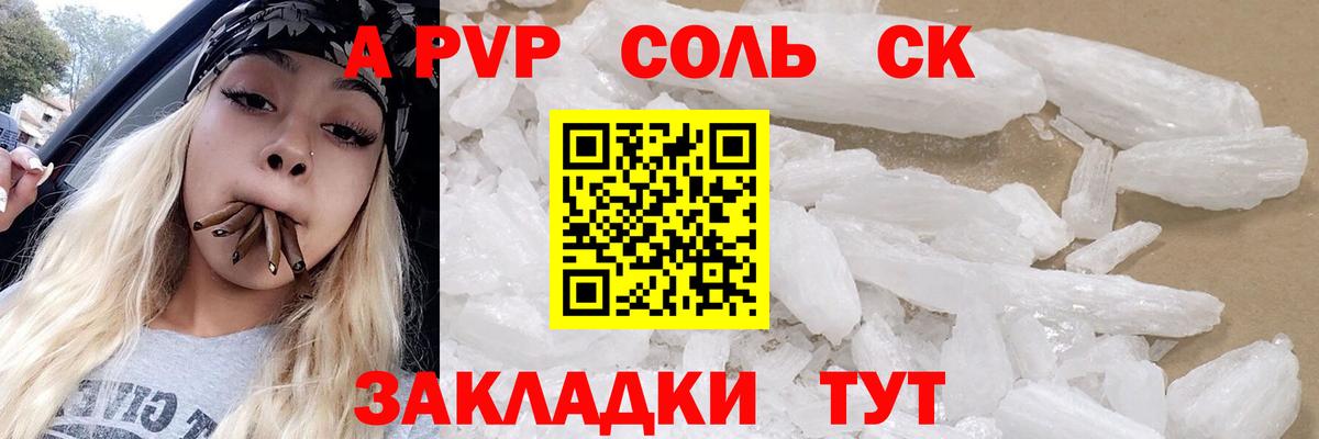 Альфа ПВП Соль Курчалой