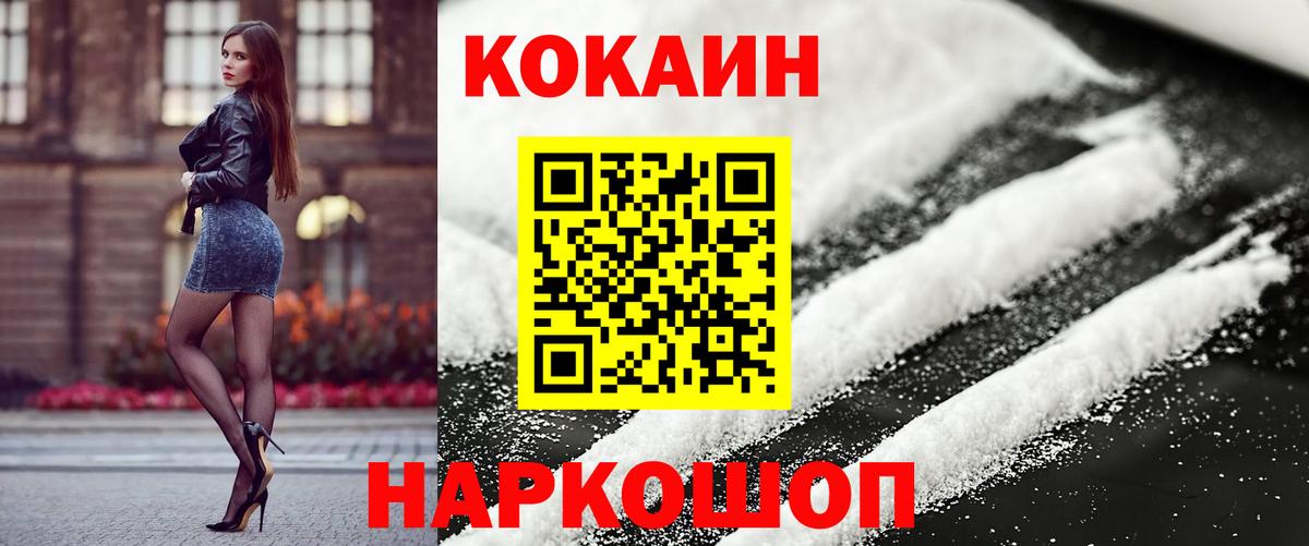 Кокаин Колумбийский  Вход с VPN  Курчалой  Cocaine  Cocaine FishScale 