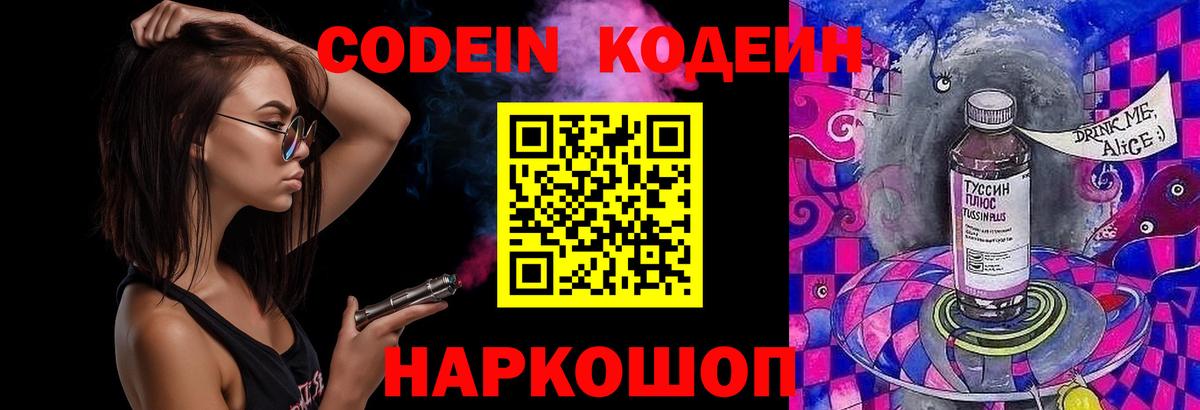 Кодеиновый сироп Lean Purple Drank  где можно купить наркотик  Курчалой  Кодеин Purple Drank  Вход с VPN 
