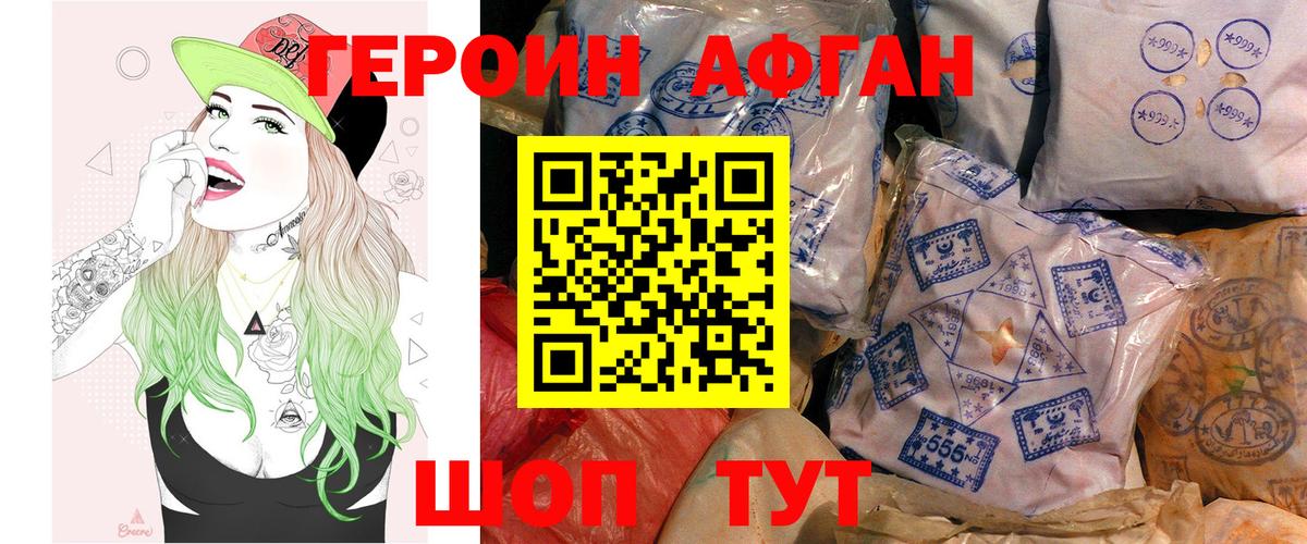 Героин афганец Курчалой
